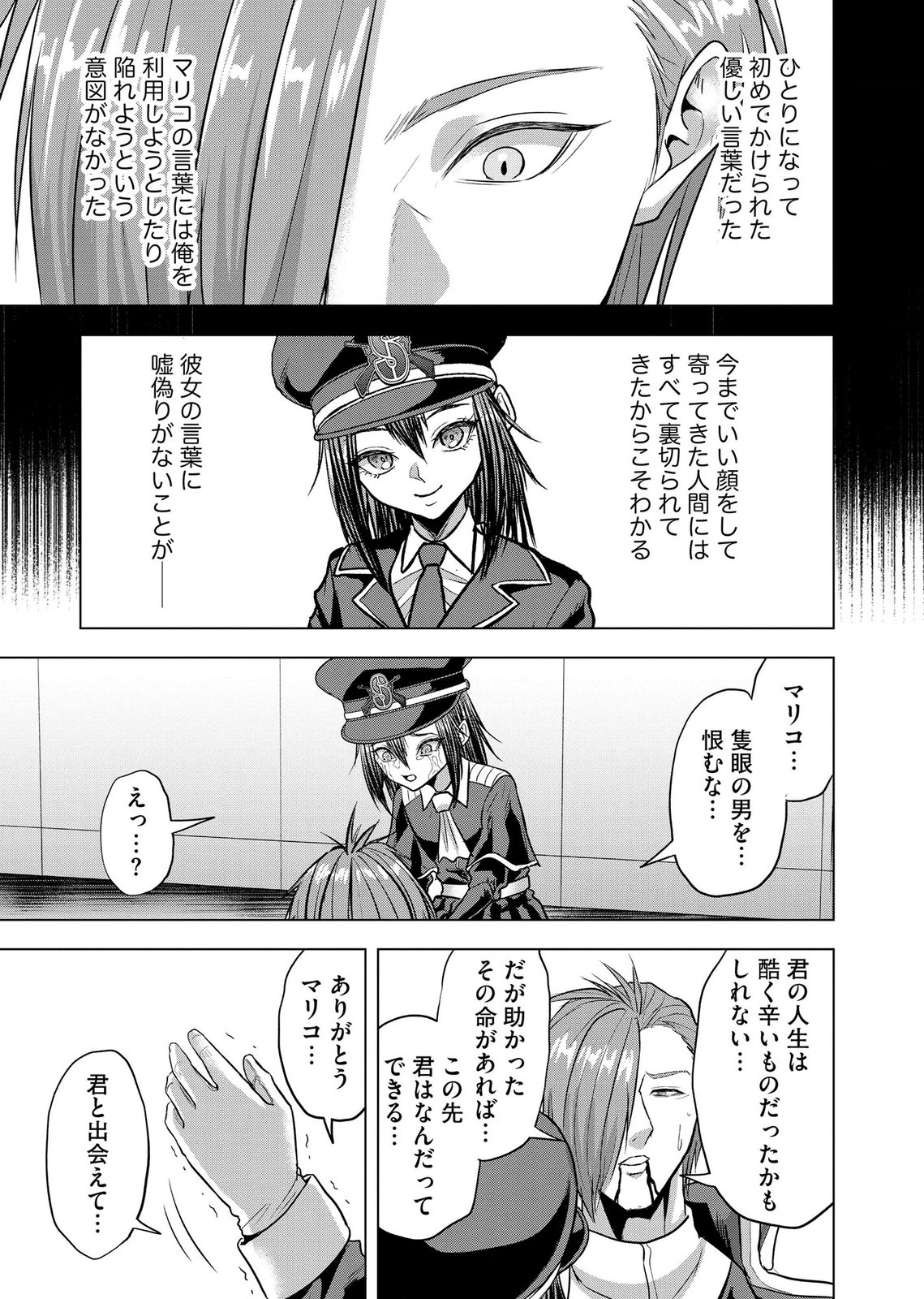 Satsujin Piero no Shitsumon Chapter 41 11ページ