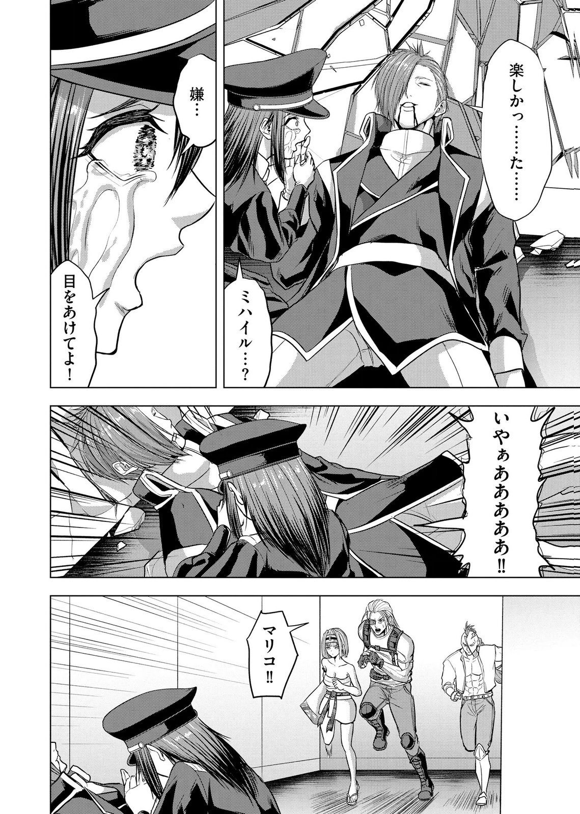 Satsujin Piero no Shitsumon Chapter 41 12ページ