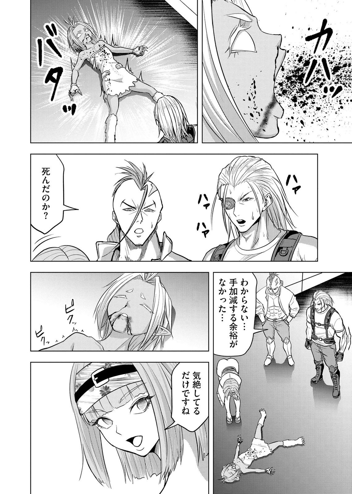 Satsujin Piero no Shitsumon Chapter 41 18ページ