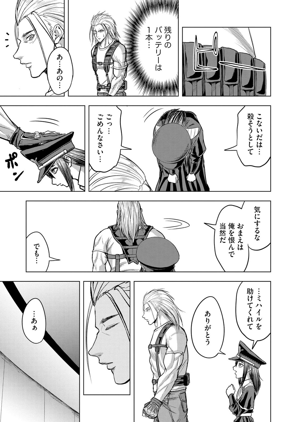 Satsujin Piero no Shitsumon Chapter 41 19ページ