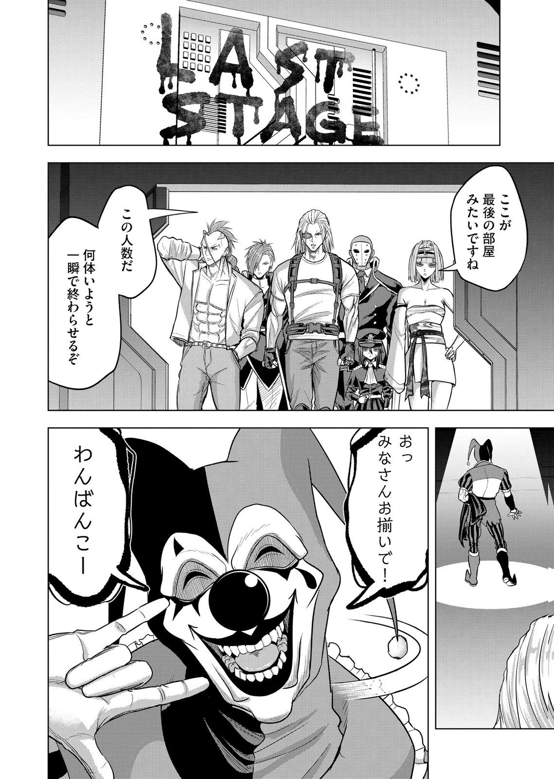 Satsujin Piero no Shitsumon Chapter 41 20ページ