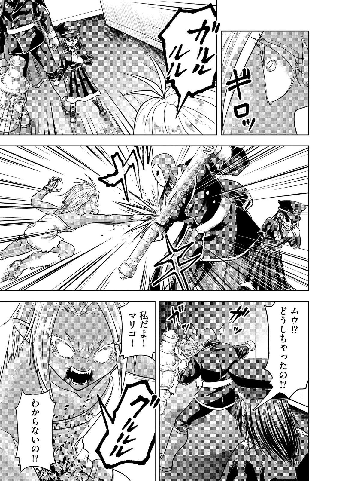 Satsujin Piero no Shitsumon Chapter 41 3ページ