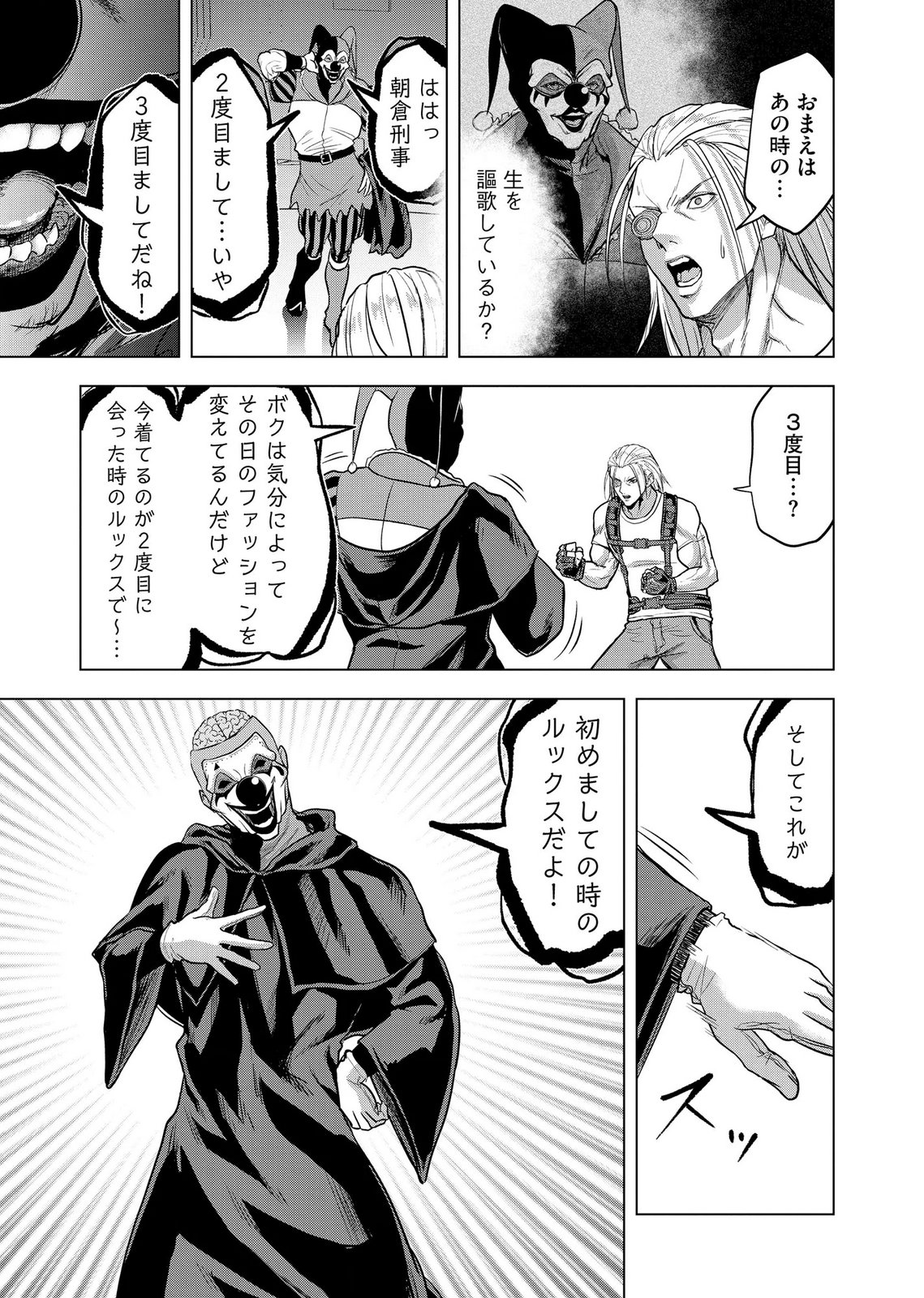 Satsujin Piero no Shitsumon Chapter 41 21ページ