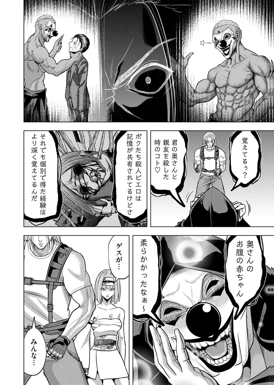Satsujin Piero no Shitsumon Chapter 41 22ページ