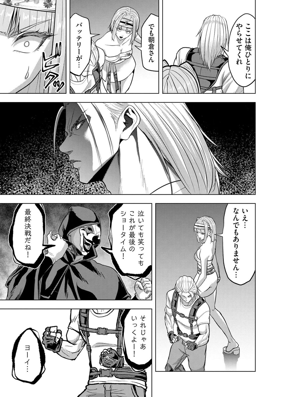 Satsujin Piero no Shitsumon Chapter 41 23ページ