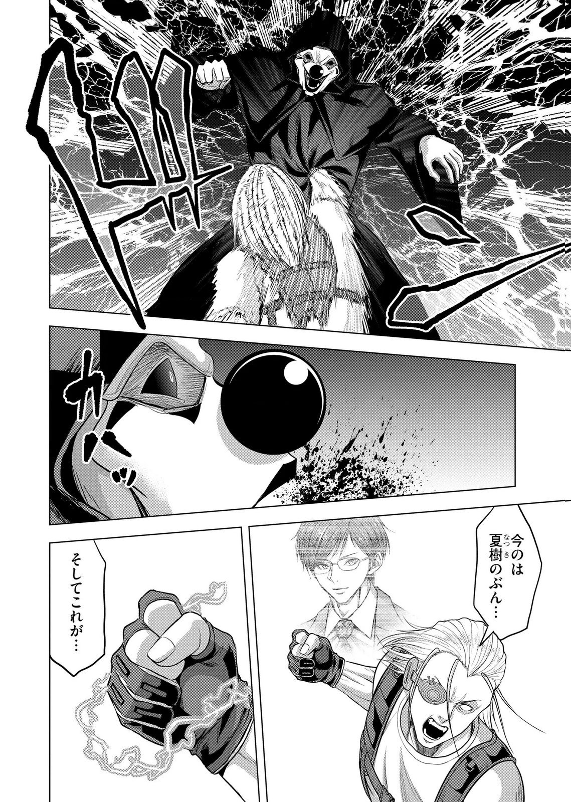 Satsujin Piero no Shitsumon Chapter 41 24ページ