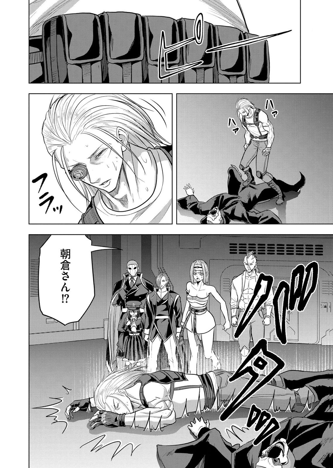 Satsujin Piero no Shitsumon Chapter 41 26ページ