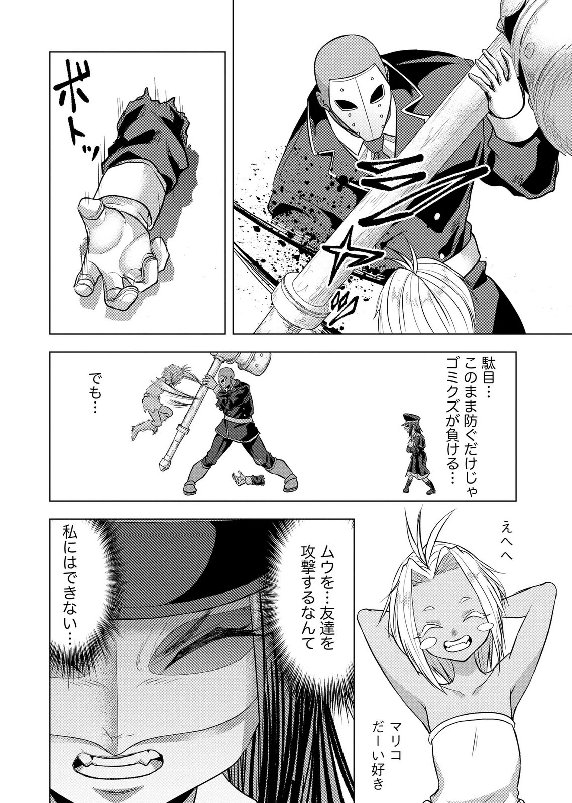 Satsujin Piero no Shitsumon Chapter 41 4ページ