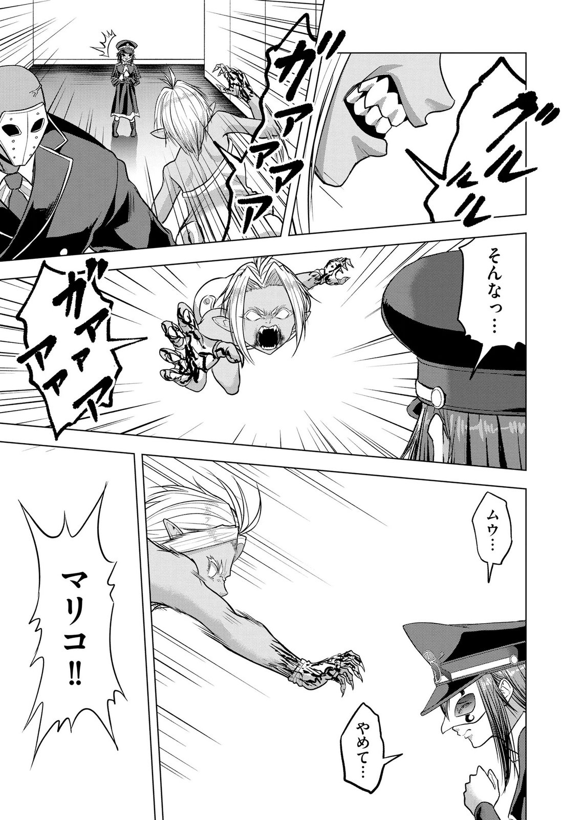 Satsujin Piero no Shitsumon Chapter 41 5ページ