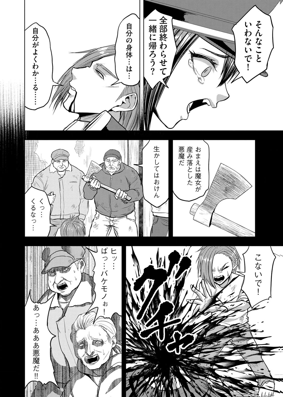 Satsujin Piero no Shitsumon Chapter 41 8ページ