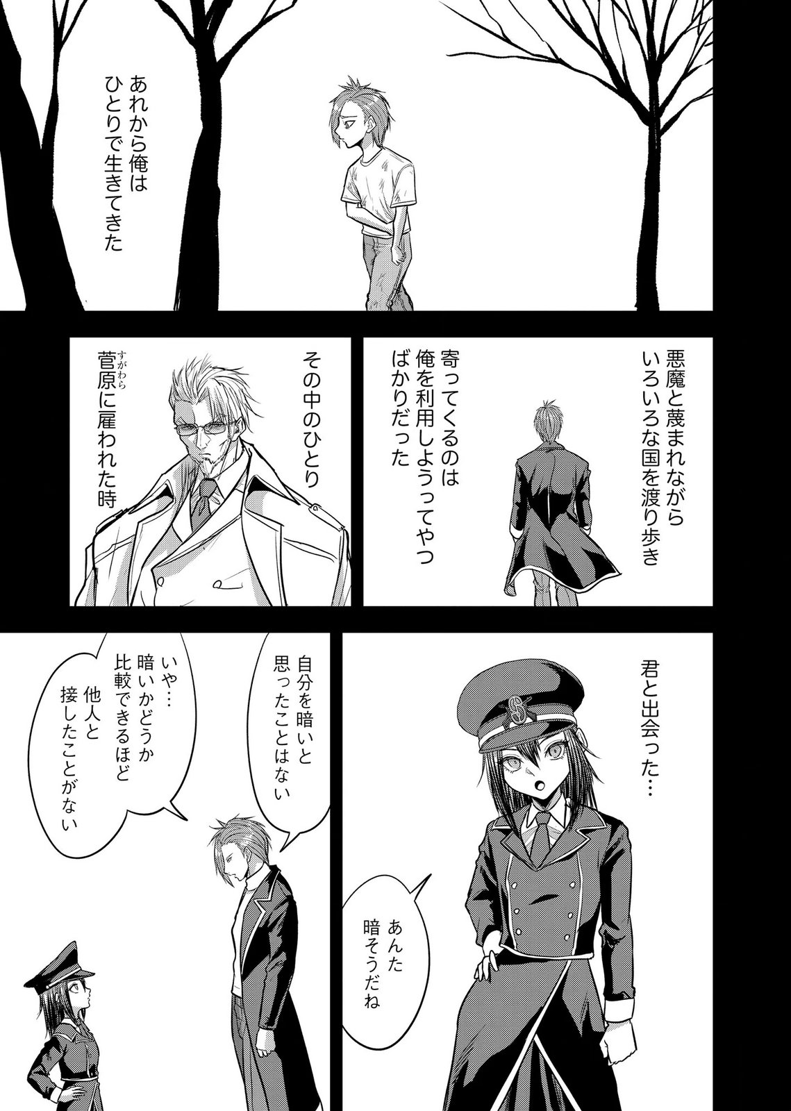 Satsujin Piero no Shitsumon Chapter 41 9ページ