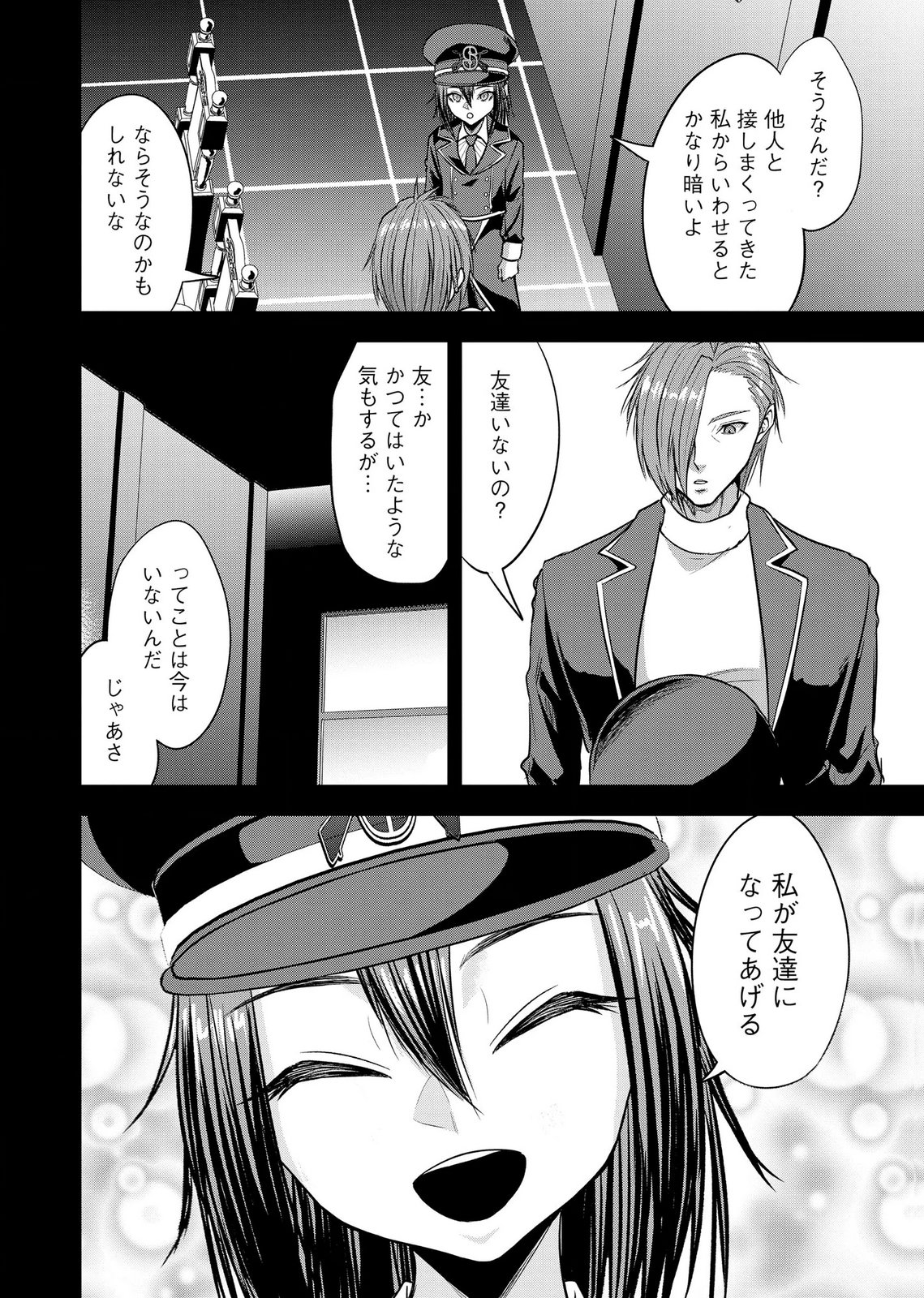 Satsujin Piero no Shitsumon Chapter 41 10ページ