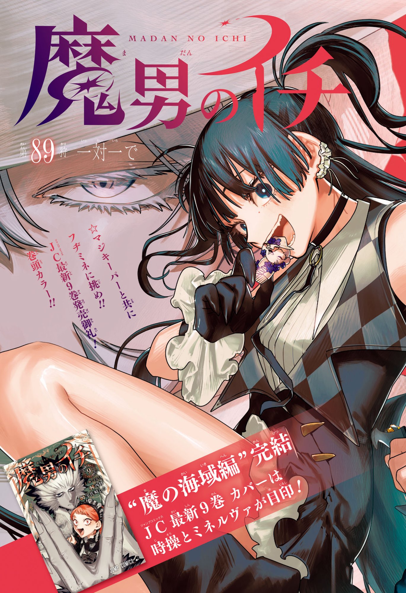 Ichi the Witch Chapter 89 2ページ
