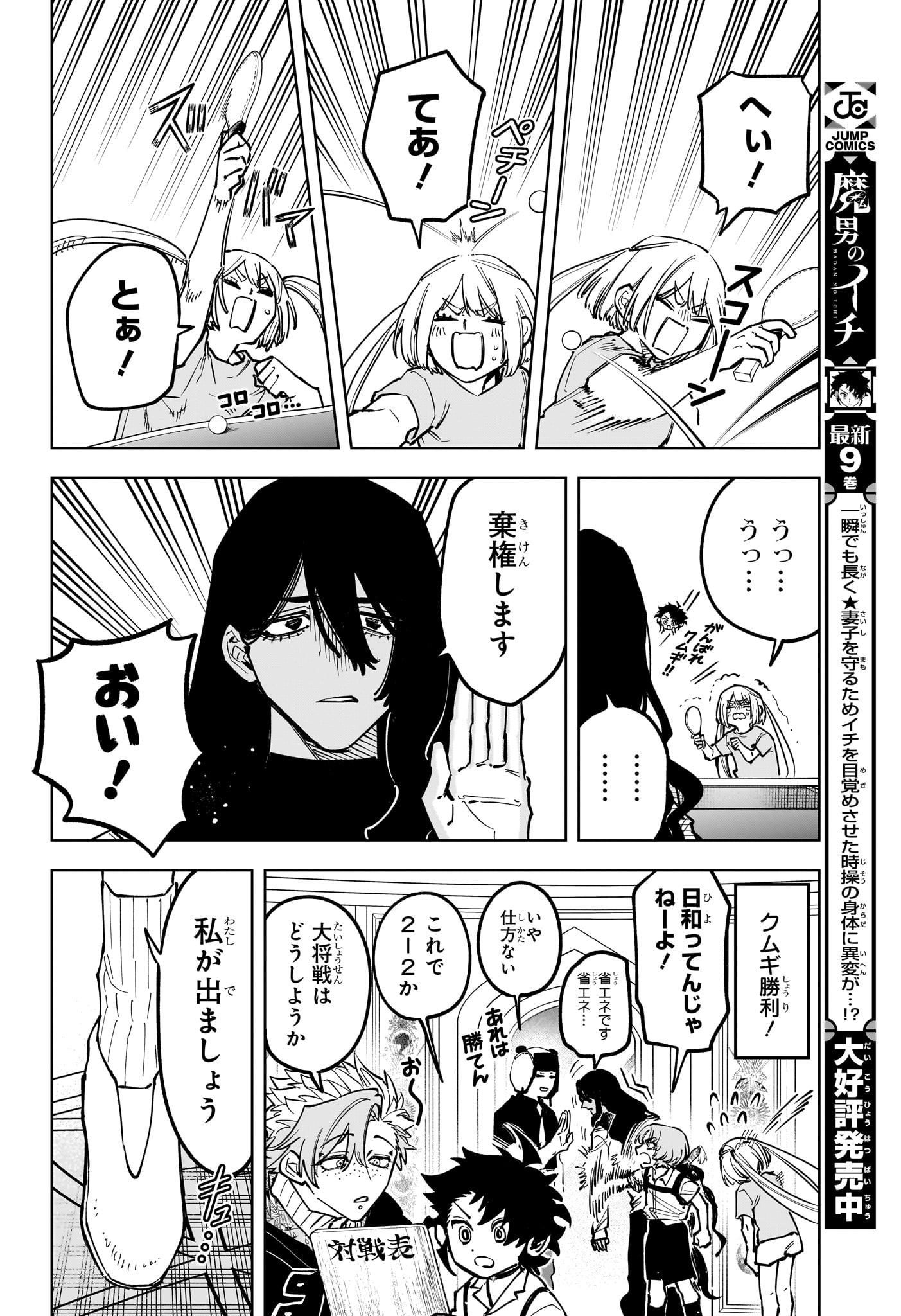 Ichi the Witch Chapter 89 12ページ