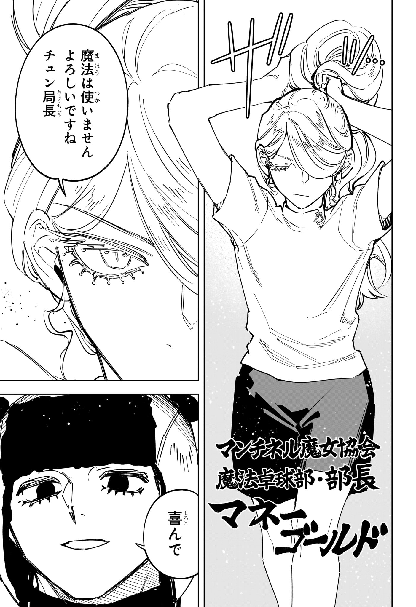 Ichi the Witch Chapter 89 13ページ