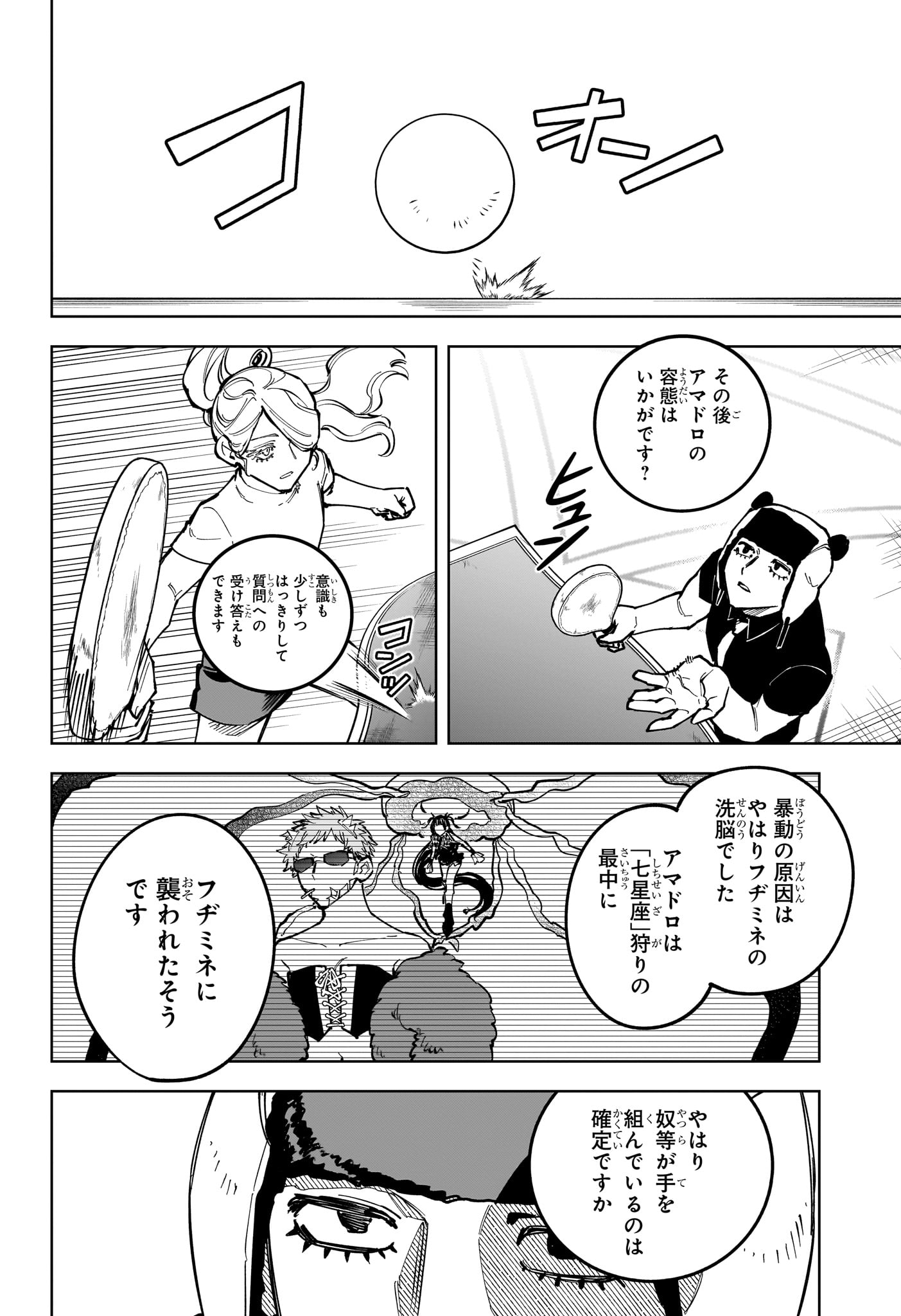 Ichi the Witch Chapter 89 14ページ