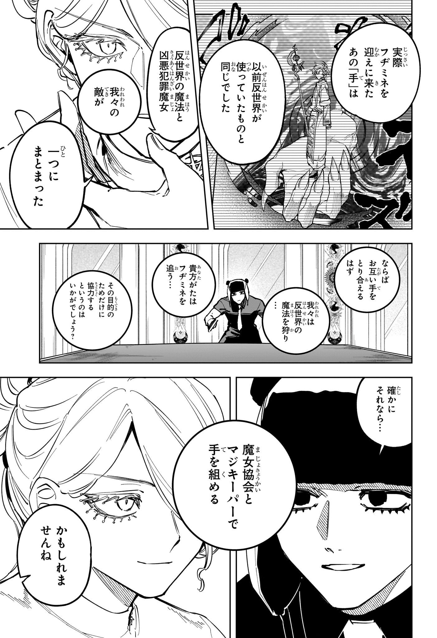 Ichi the Witch Chapter 89 15ページ