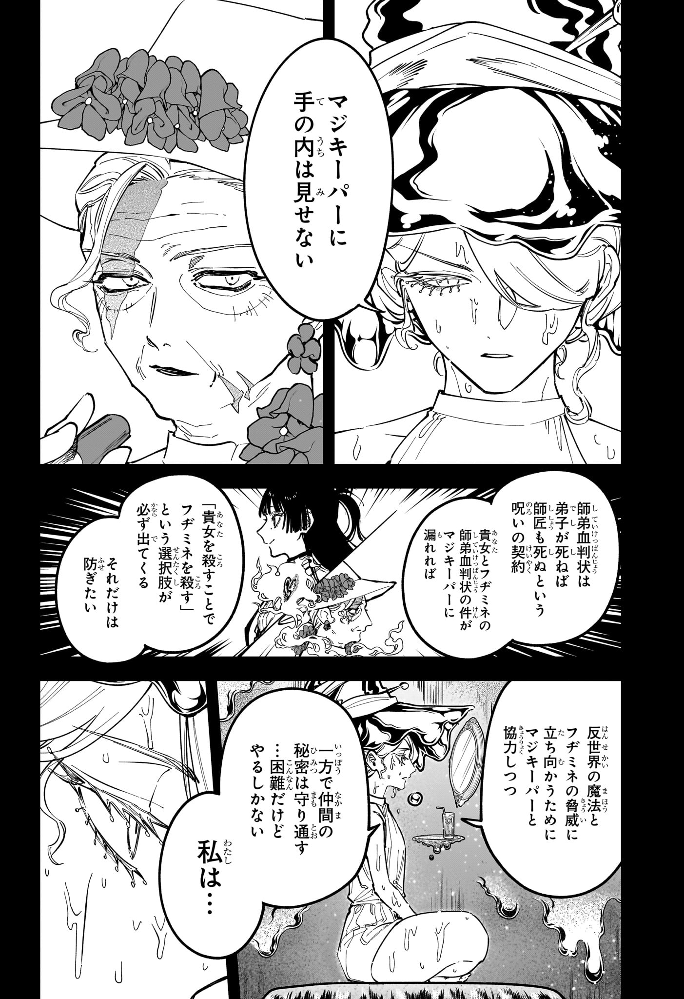 Ichi the Witch Chapter 89 16ページ
