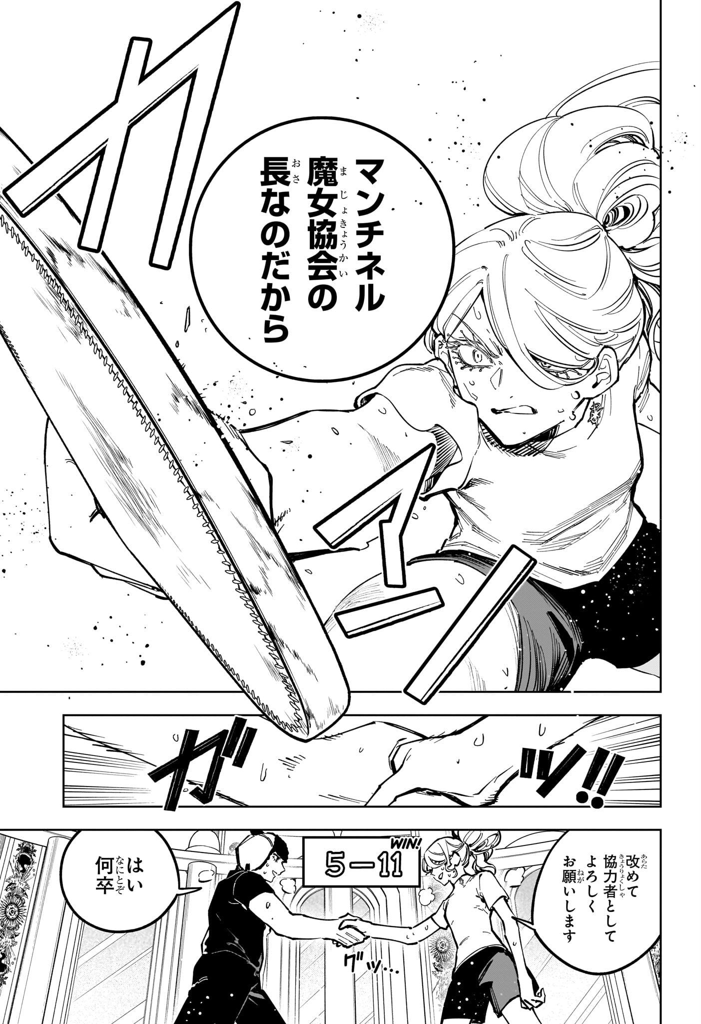 Ichi the Witch Chapter 89 17ページ