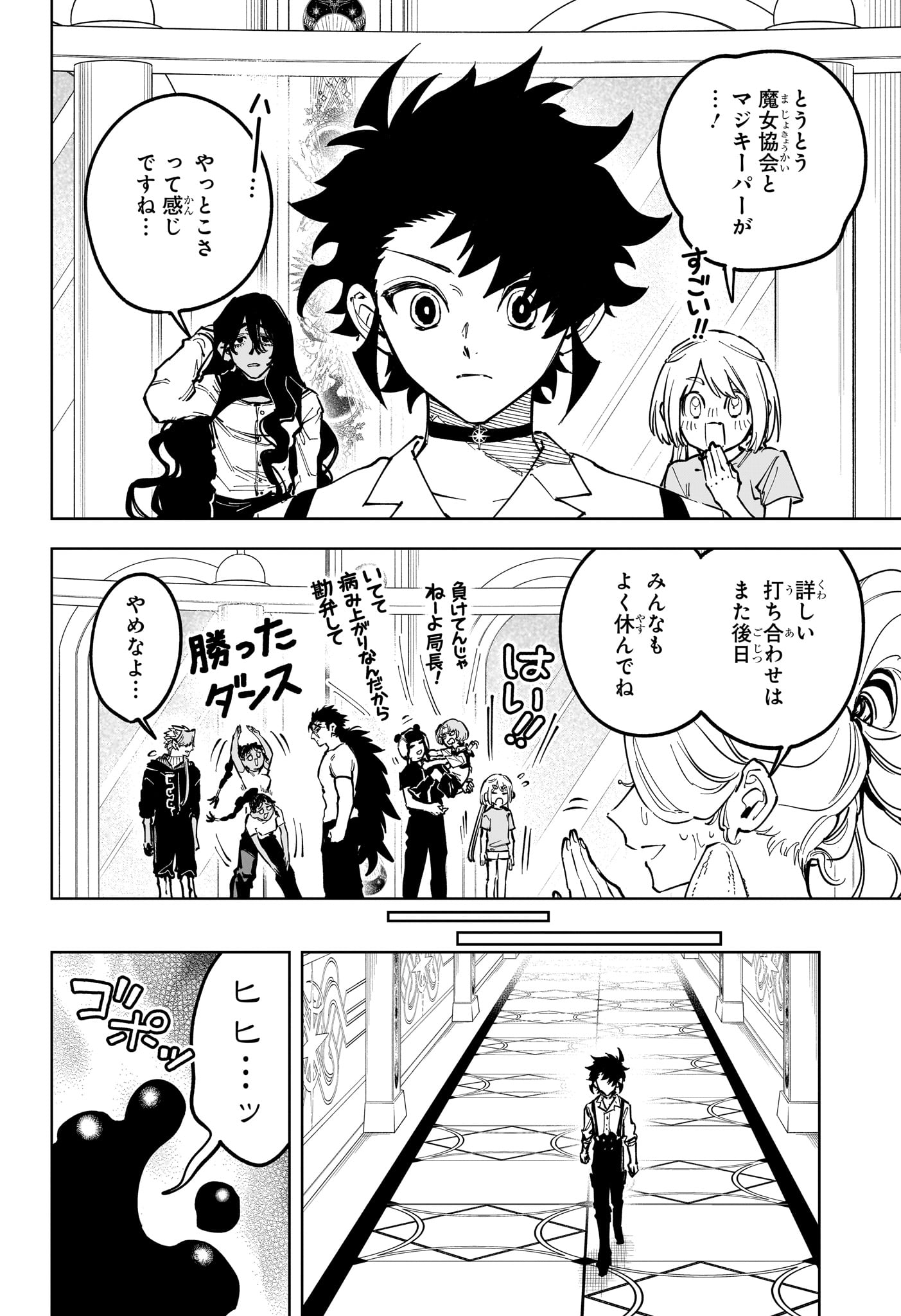 Ichi the Witch Chapter 89 18ページ