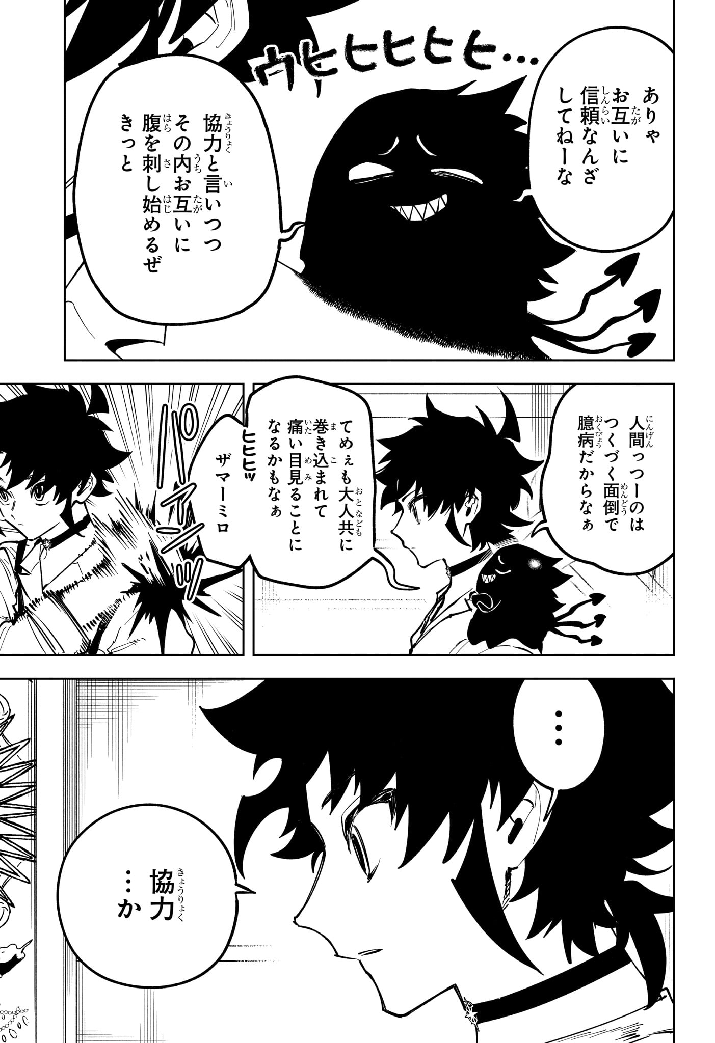 Ichi the Witch Chapter 89 19ページ