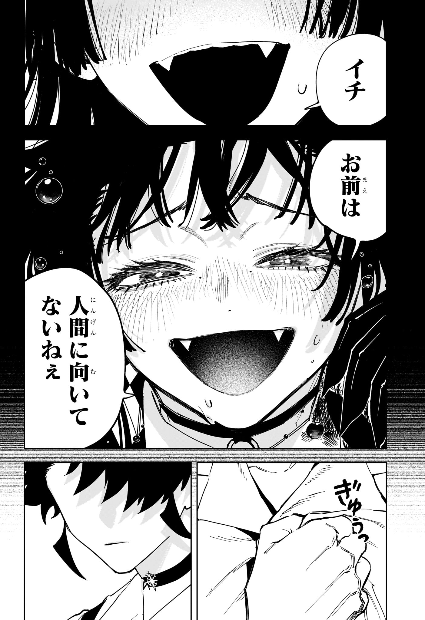 Ichi the Witch Chapter 89 20ページ