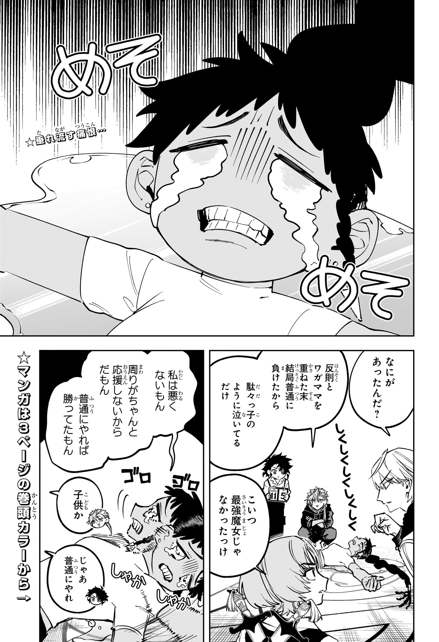Ichi the Witch Chapter 89 3ページ