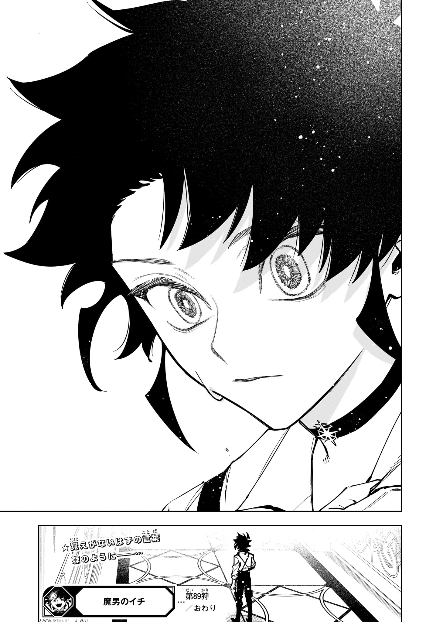 Ichi the Witch Chapter 89 21ページ