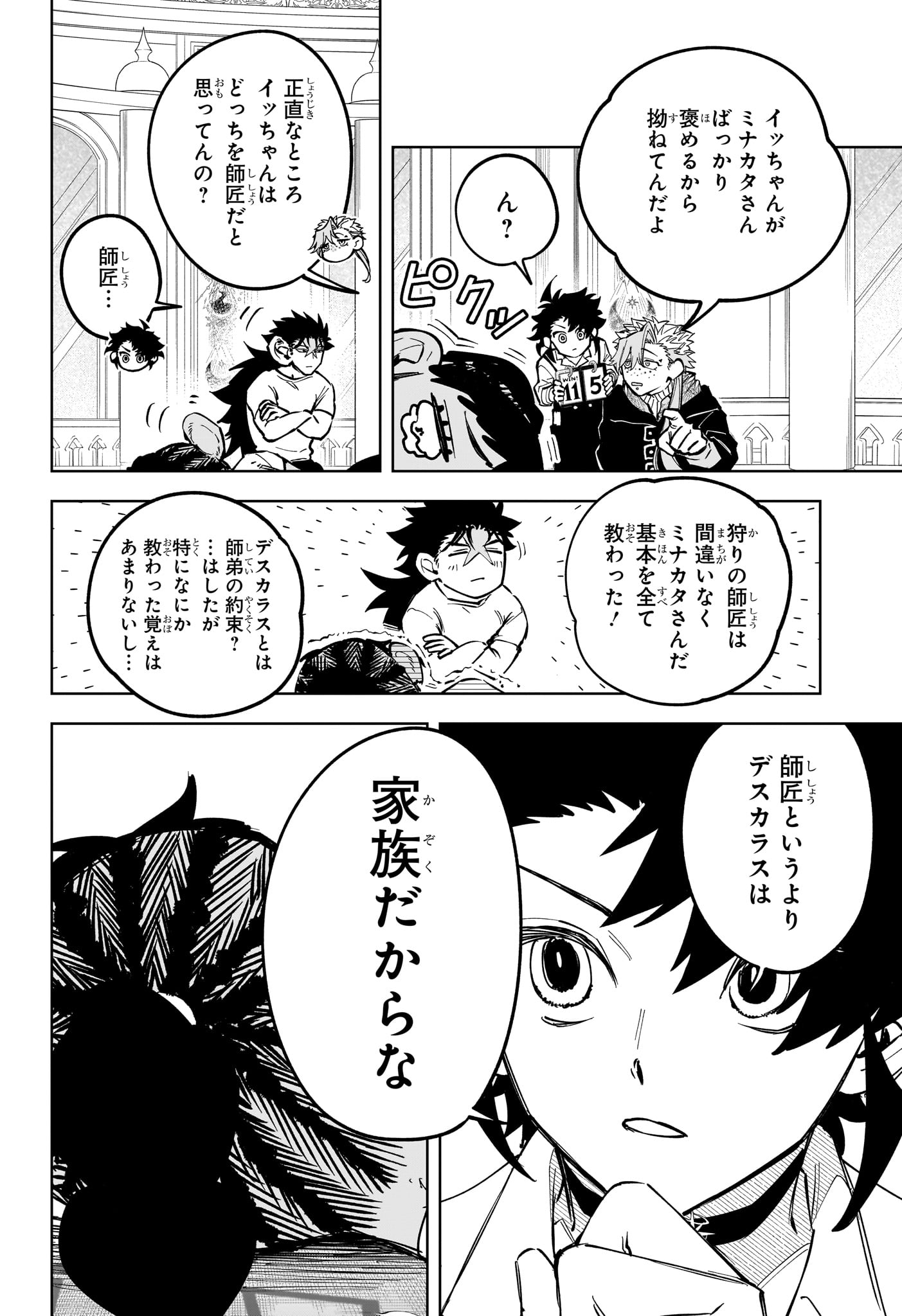 Ichi the Witch Chapter 89 4ページ