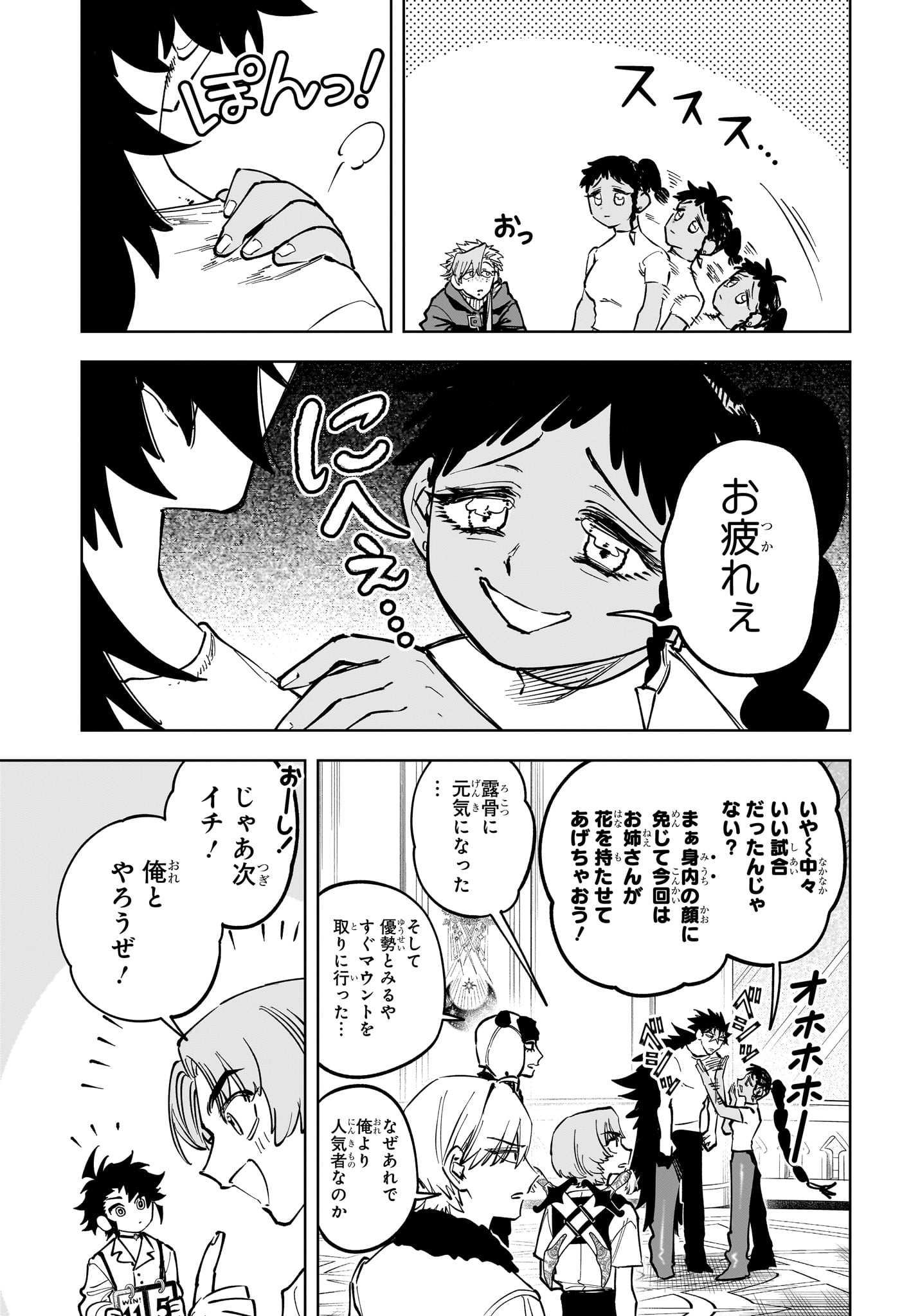 Ichi the Witch Chapter 89 5ページ