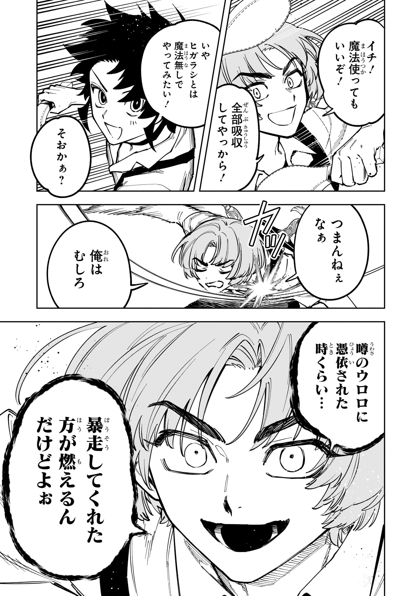 Ichi the Witch Chapter 89 7ページ