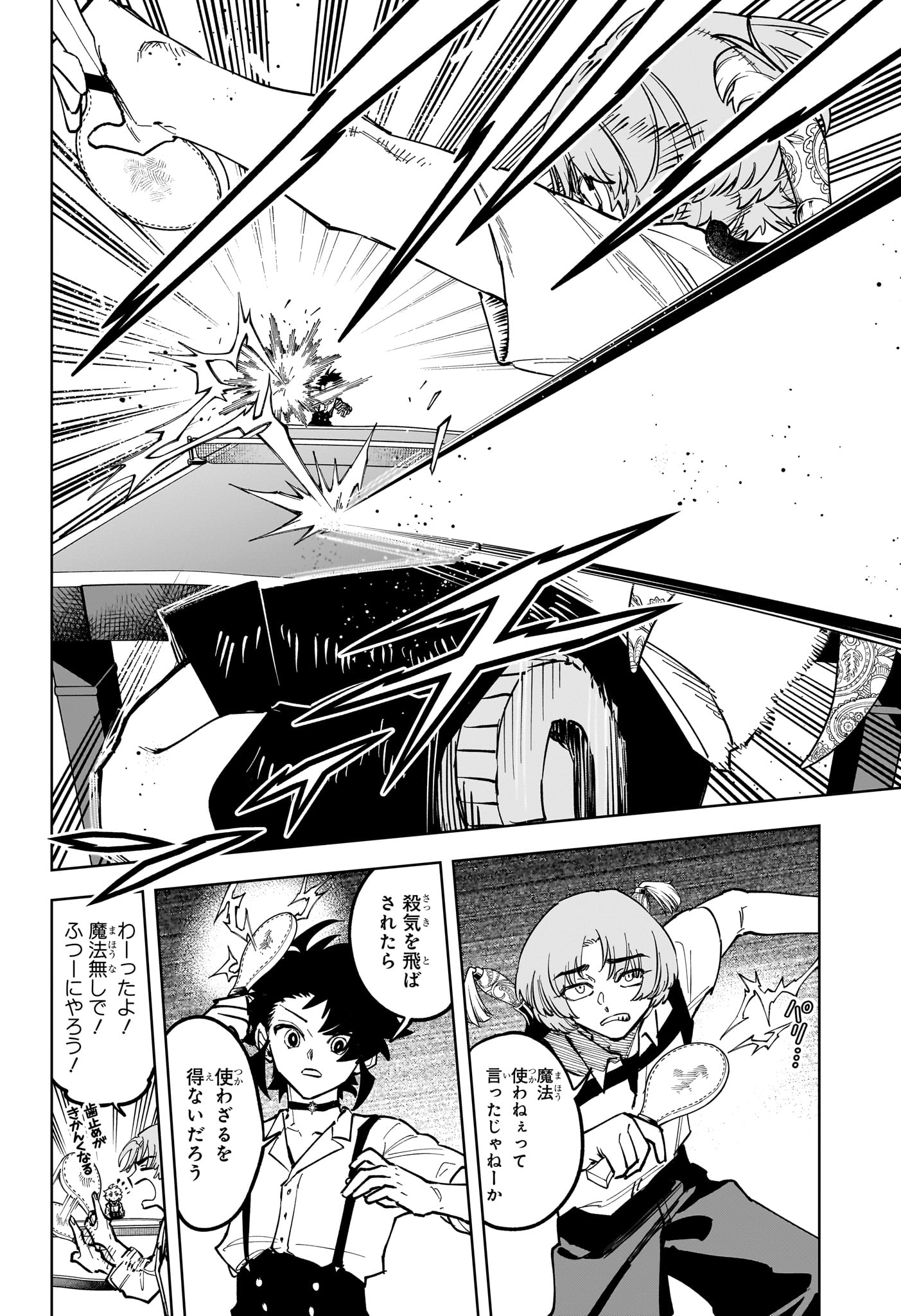 Ichi the Witch Chapter 89 8ページ