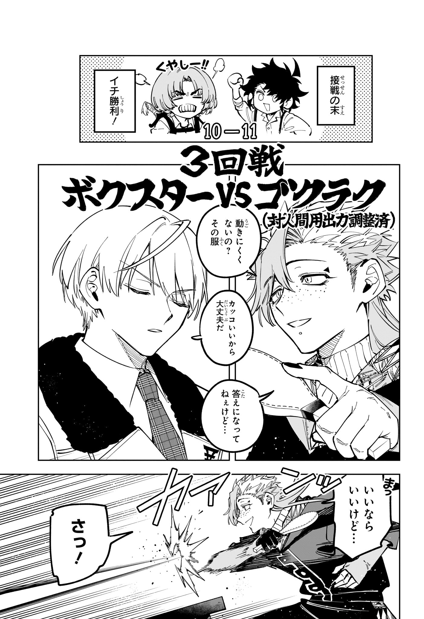Ichi the Witch Chapter 89 9ページ
