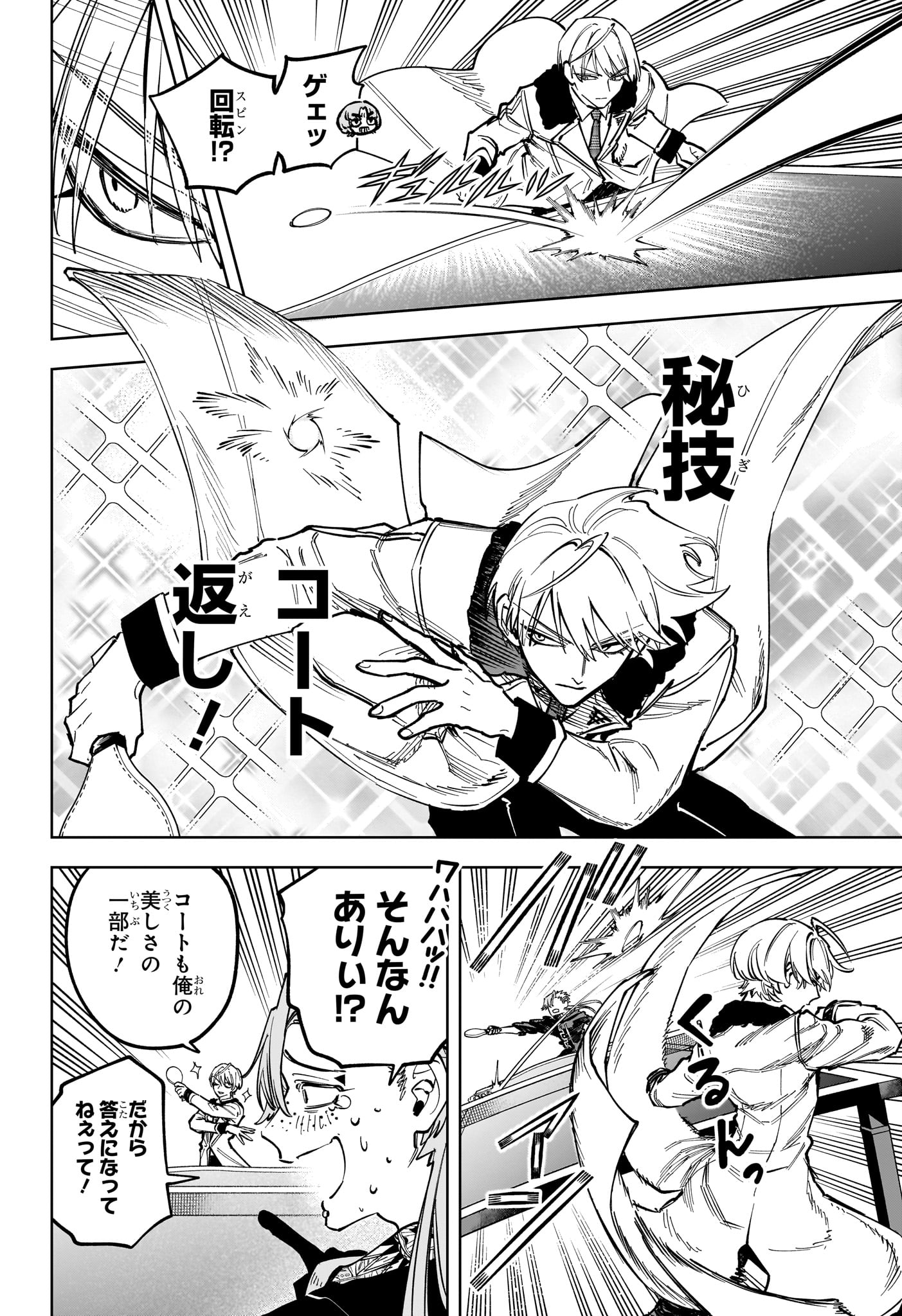 Ichi the Witch Chapter 89 10ページ