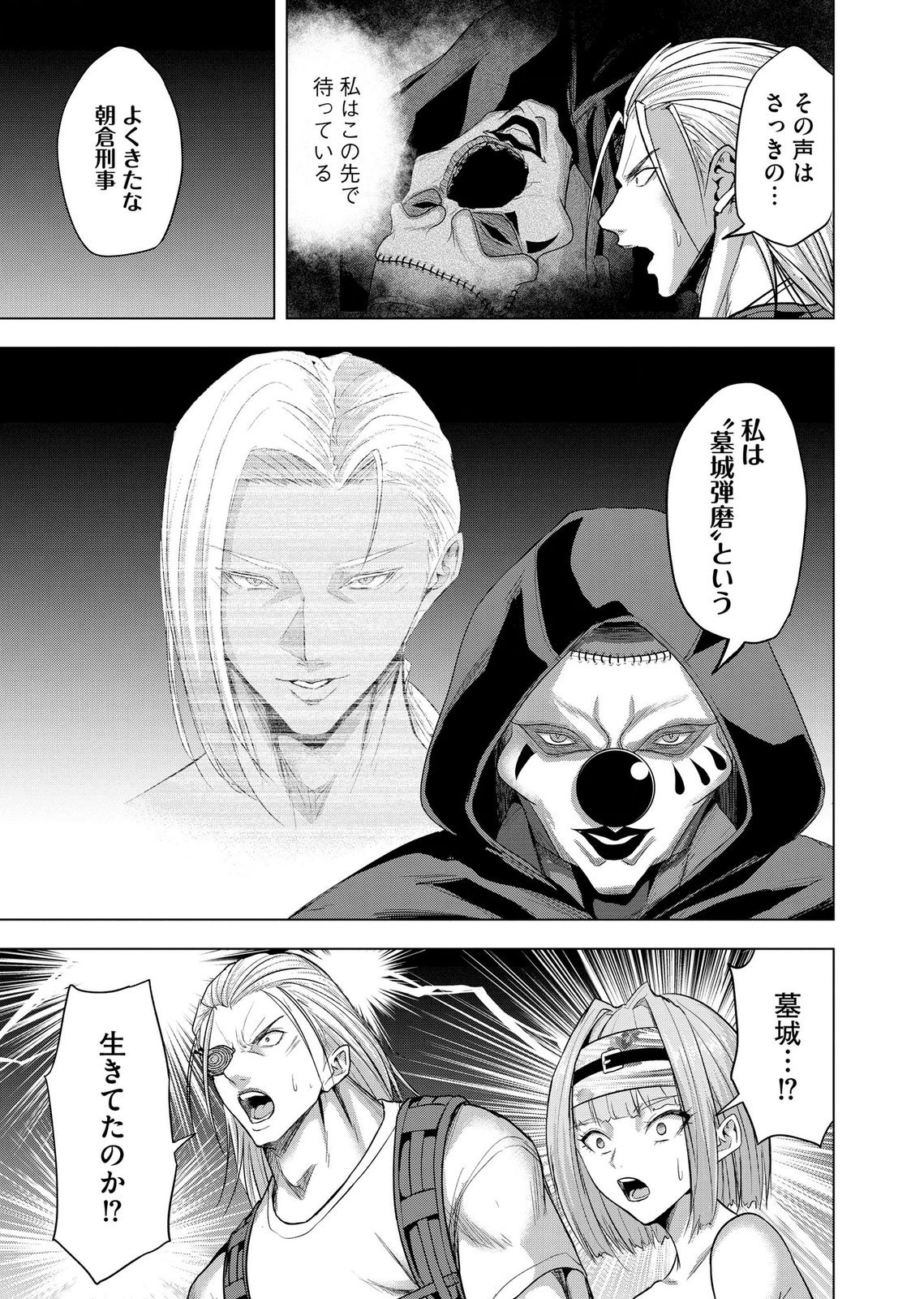 Satsujin Piero no Shitsumon Chapter 42 11ページ