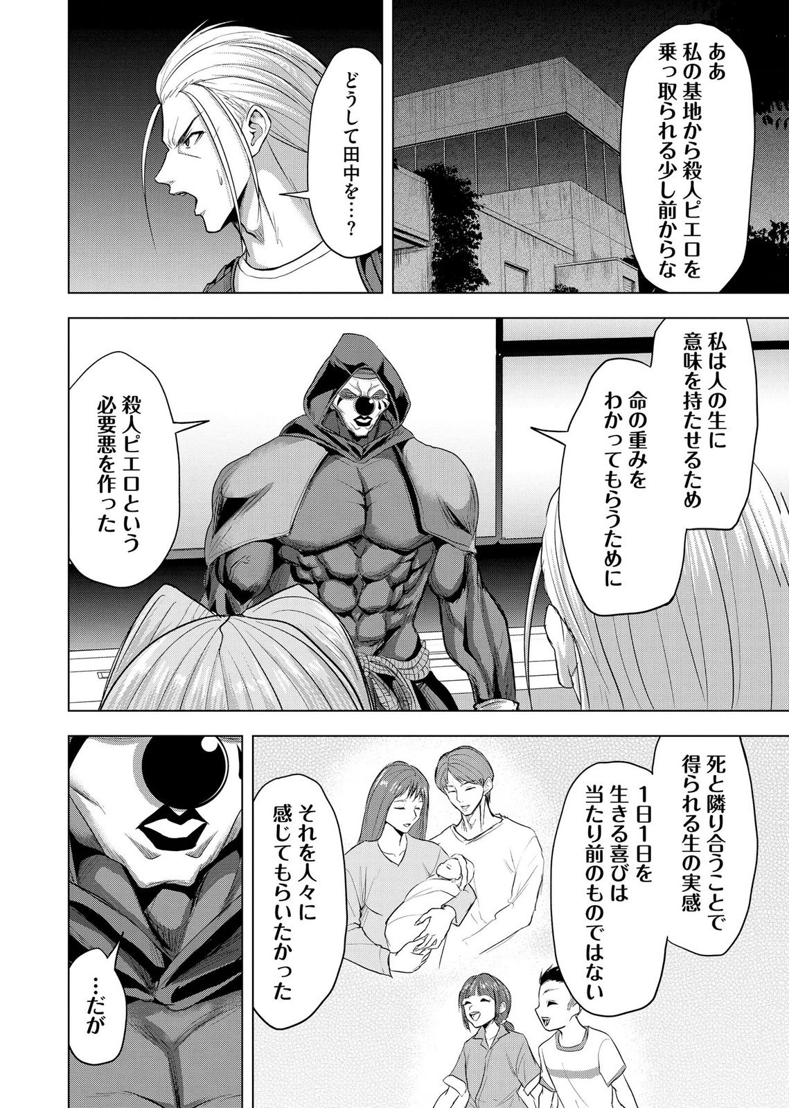 Satsujin Piero no Shitsumon Chapter 42 12ページ