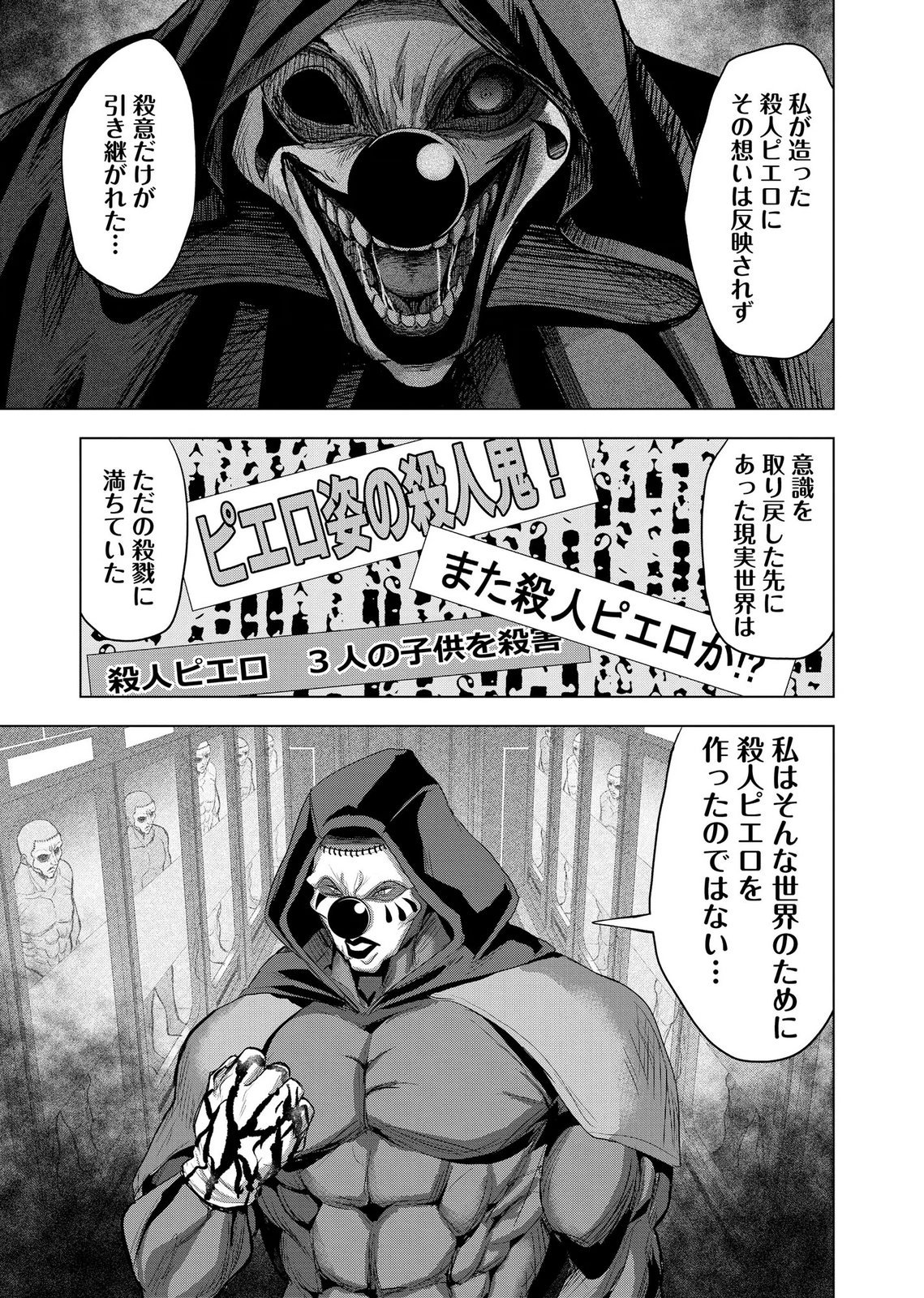Satsujin Piero no Shitsumon Chapter 42 13ページ