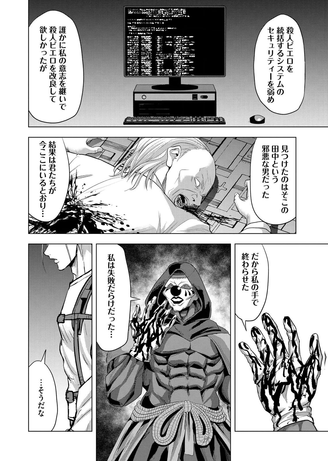 Satsujin Piero no Shitsumon Chapter 42 14ページ