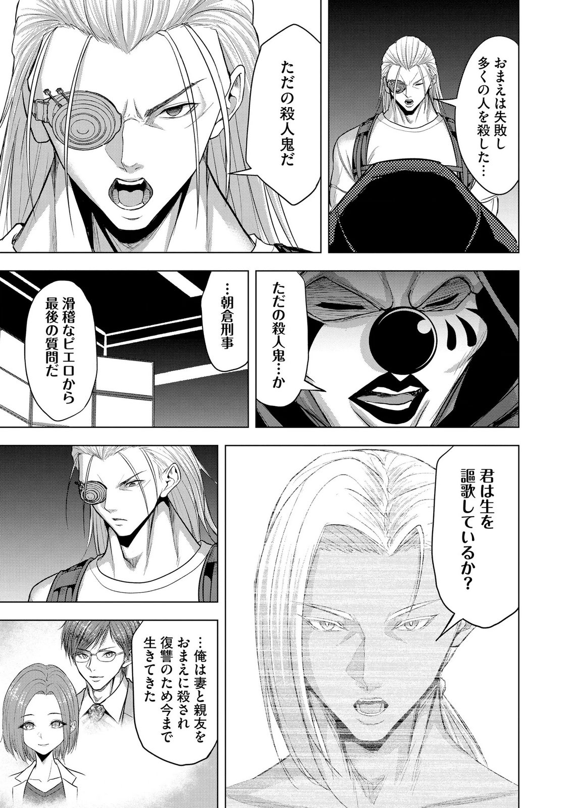 Satsujin Piero no Shitsumon Chapter 42 15ページ