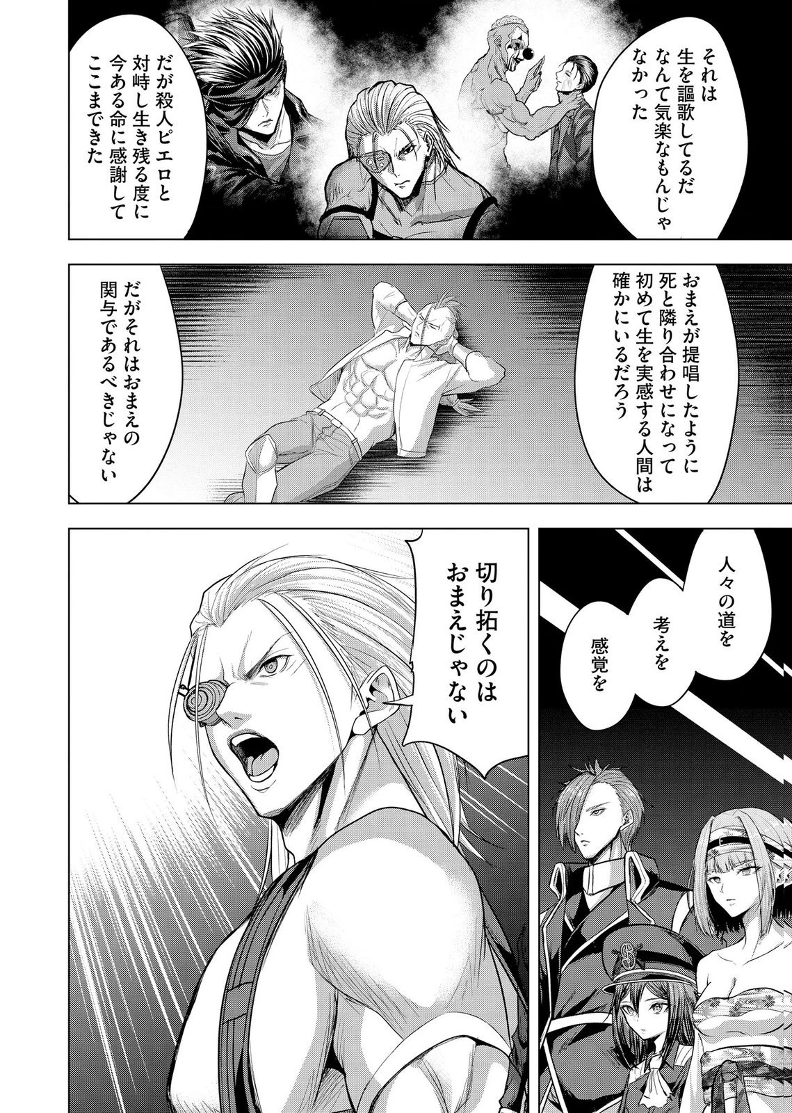 Satsujin Piero no Shitsumon Chapter 42 16ページ