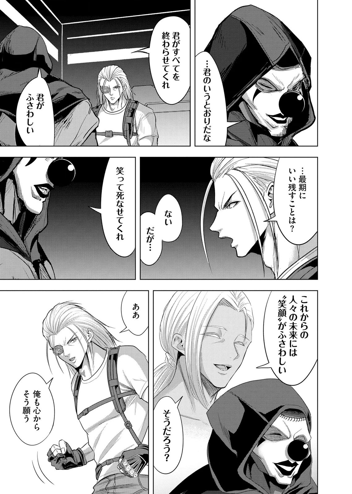 Satsujin Piero no Shitsumon Chapter 42 17ページ