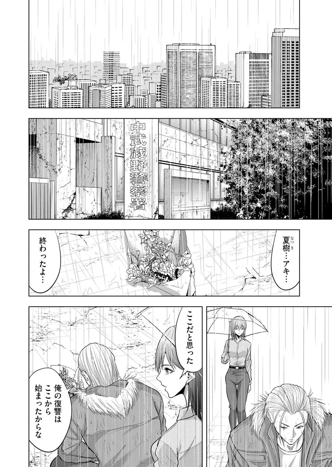 Satsujin Piero no Shitsumon Chapter 42 20ページ