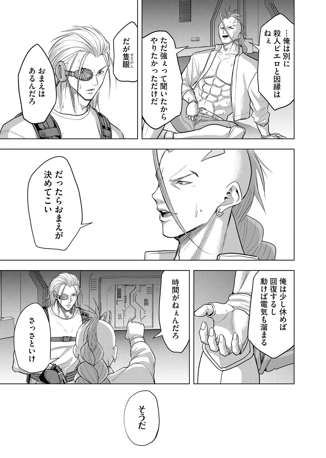 Satsujin Piero no Shitsumon Chapter 42 3ページ