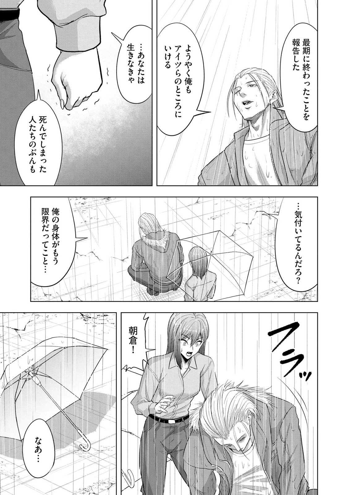 Satsujin Piero no Shitsumon Chapter 42 21ページ