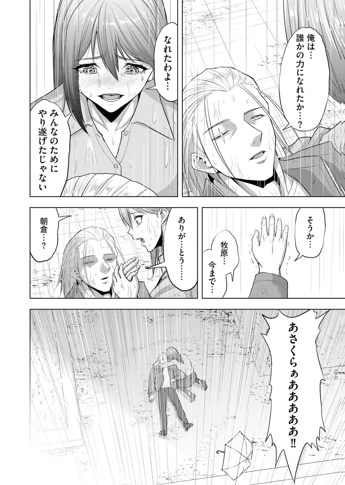 Satsujin Piero no Shitsumon Chapter 42 22ページ