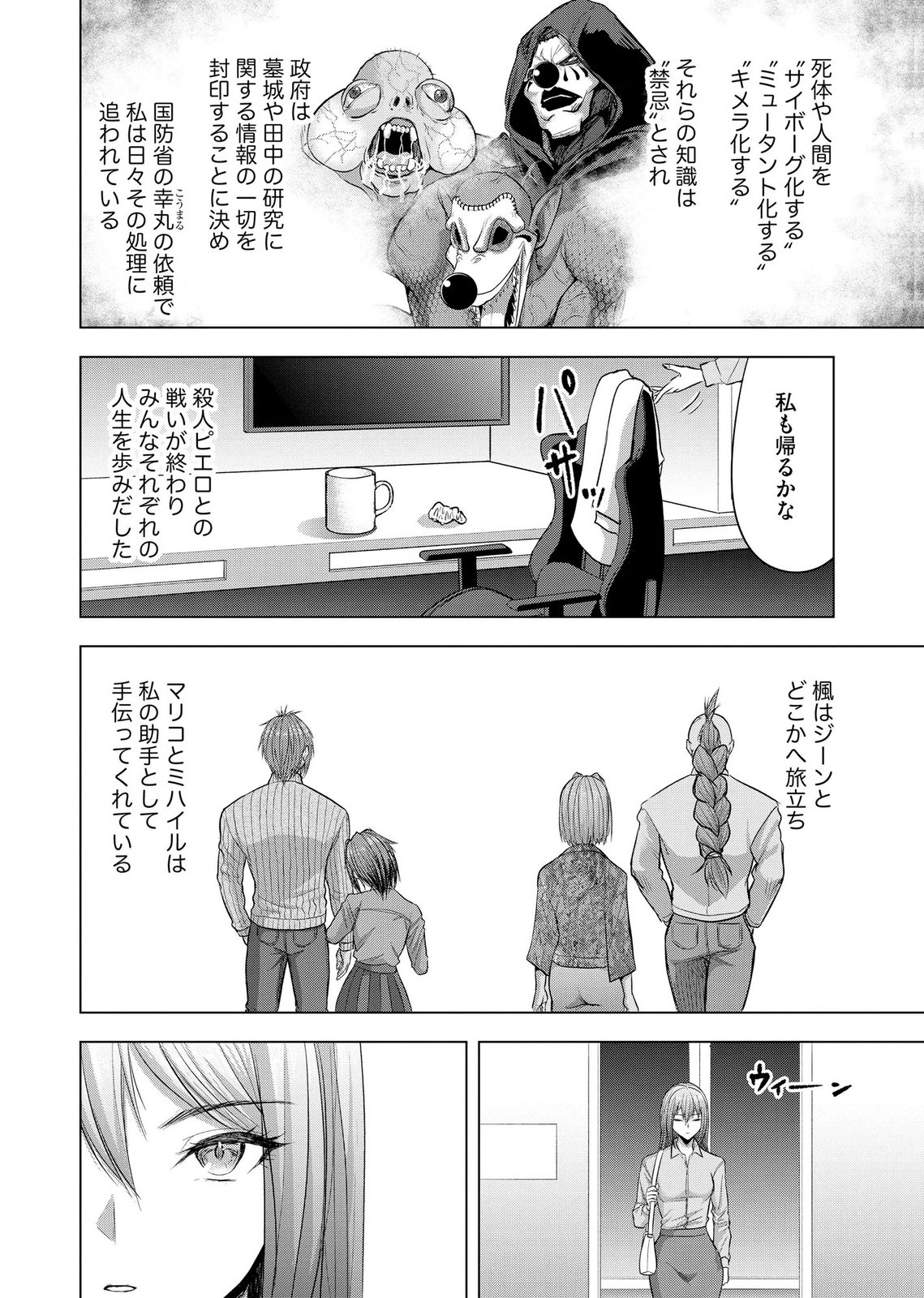 Satsujin Piero no Shitsumon Chapter 42 24ページ