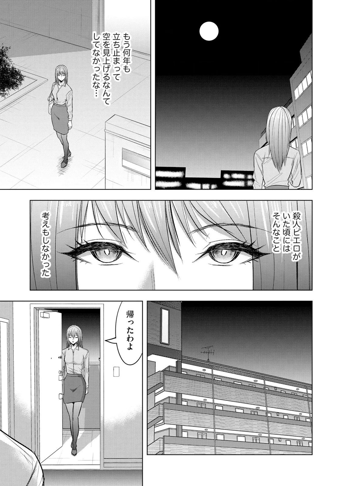 Satsujin Piero no Shitsumon Chapter 42 25ページ