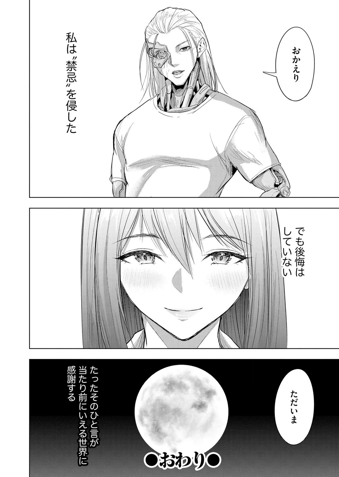 Satsujin Piero no Shitsumon Chapter 42 26ページ