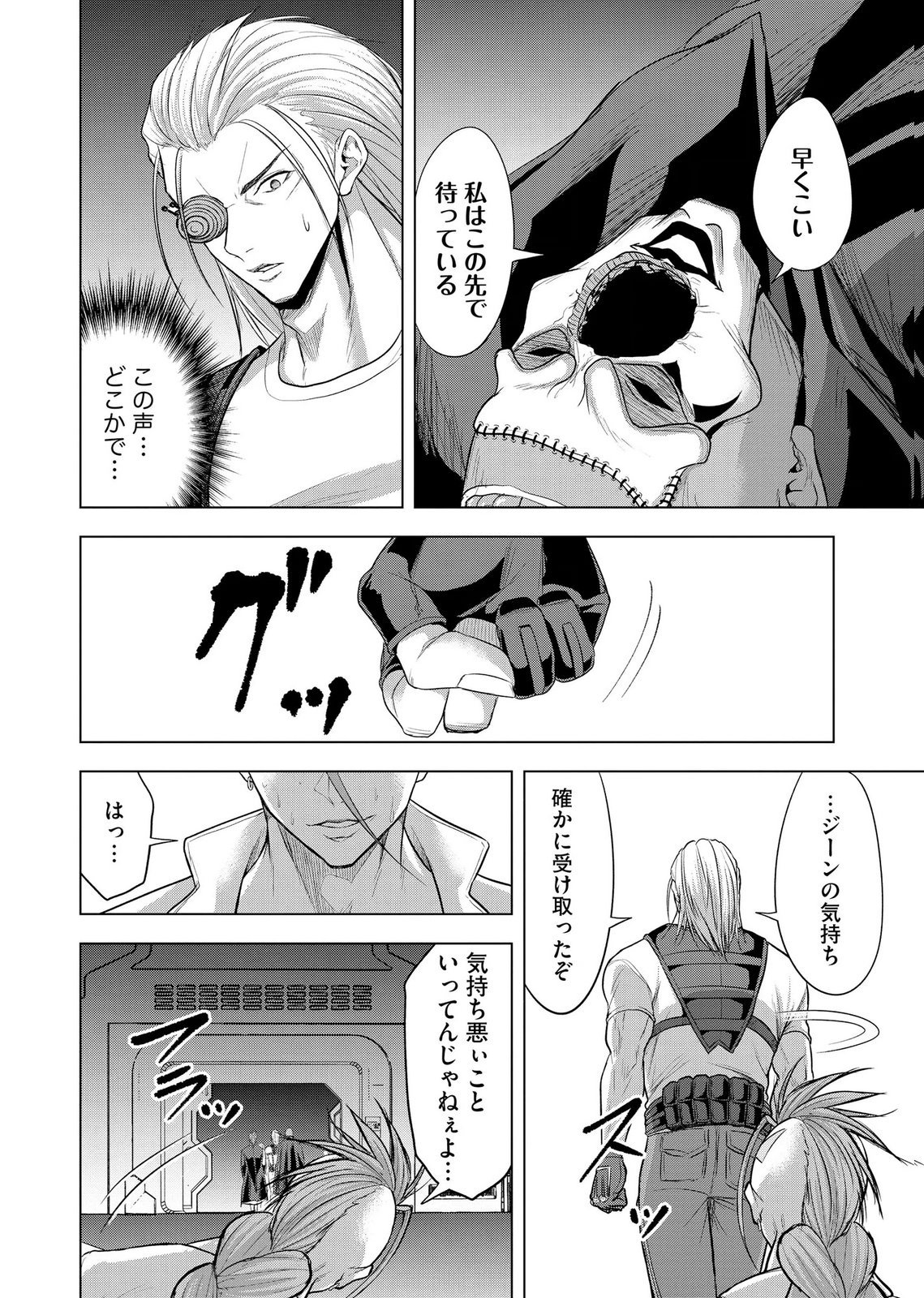 Satsujin Piero no Shitsumon Chapter 42 4ページ