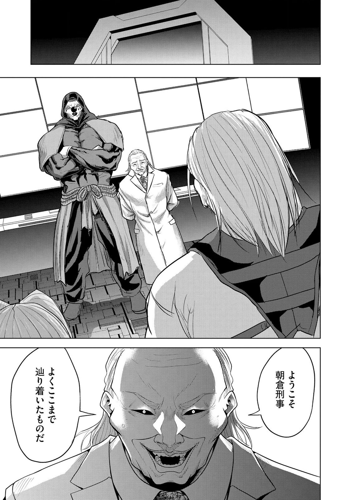 Satsujin Piero no Shitsumon Chapter 42 5ページ